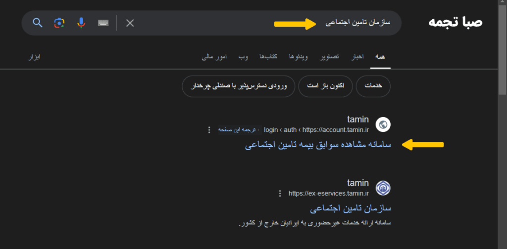 مرحله اول : ورود به سامانه تامین اجتماعی